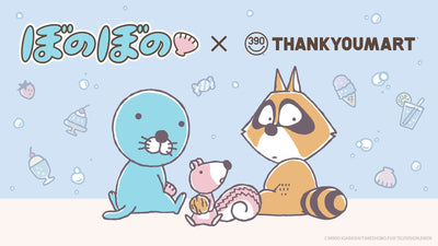 『ぼのぼの』とのコラボ雑貨が新登場!