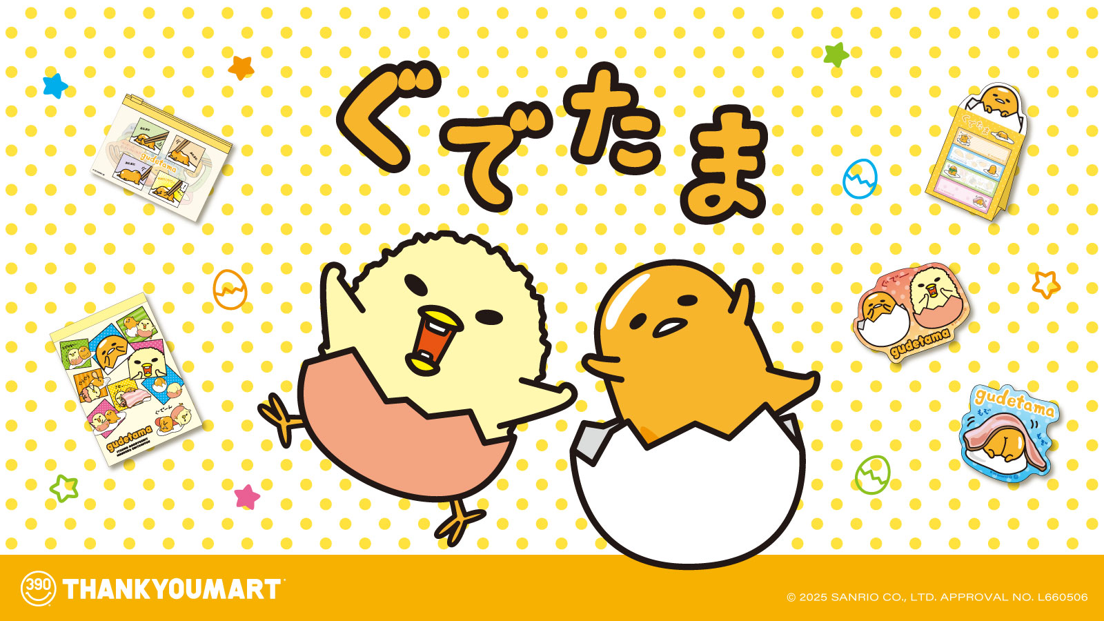 ぐでたま」デザインの文具が新登場🍳 – サンキューマート