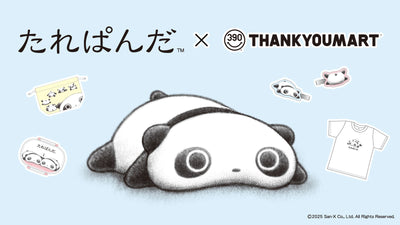 「たれぱんだ」の限定アイテムが新登場!
