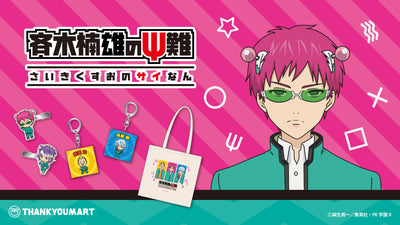 『斉木楠雄のΨ難』