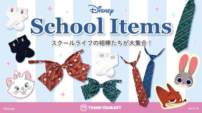 ディズニーキャラクターより新学期アイテムが登場!