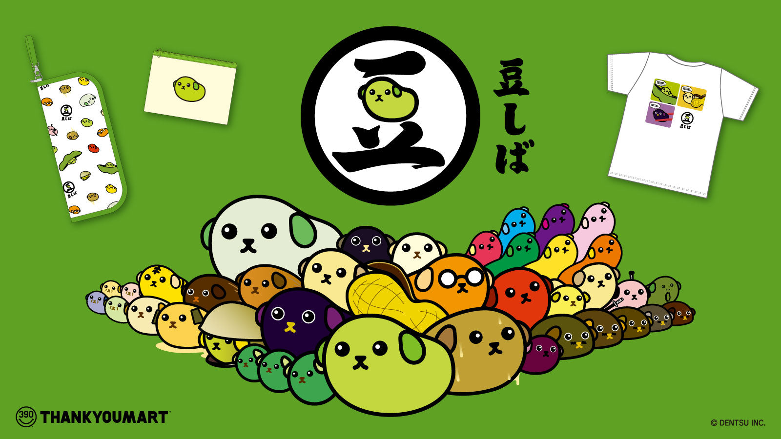 まめしばページ 豆しば』とのコラボ雑貨が新登場！ – サンキューマート