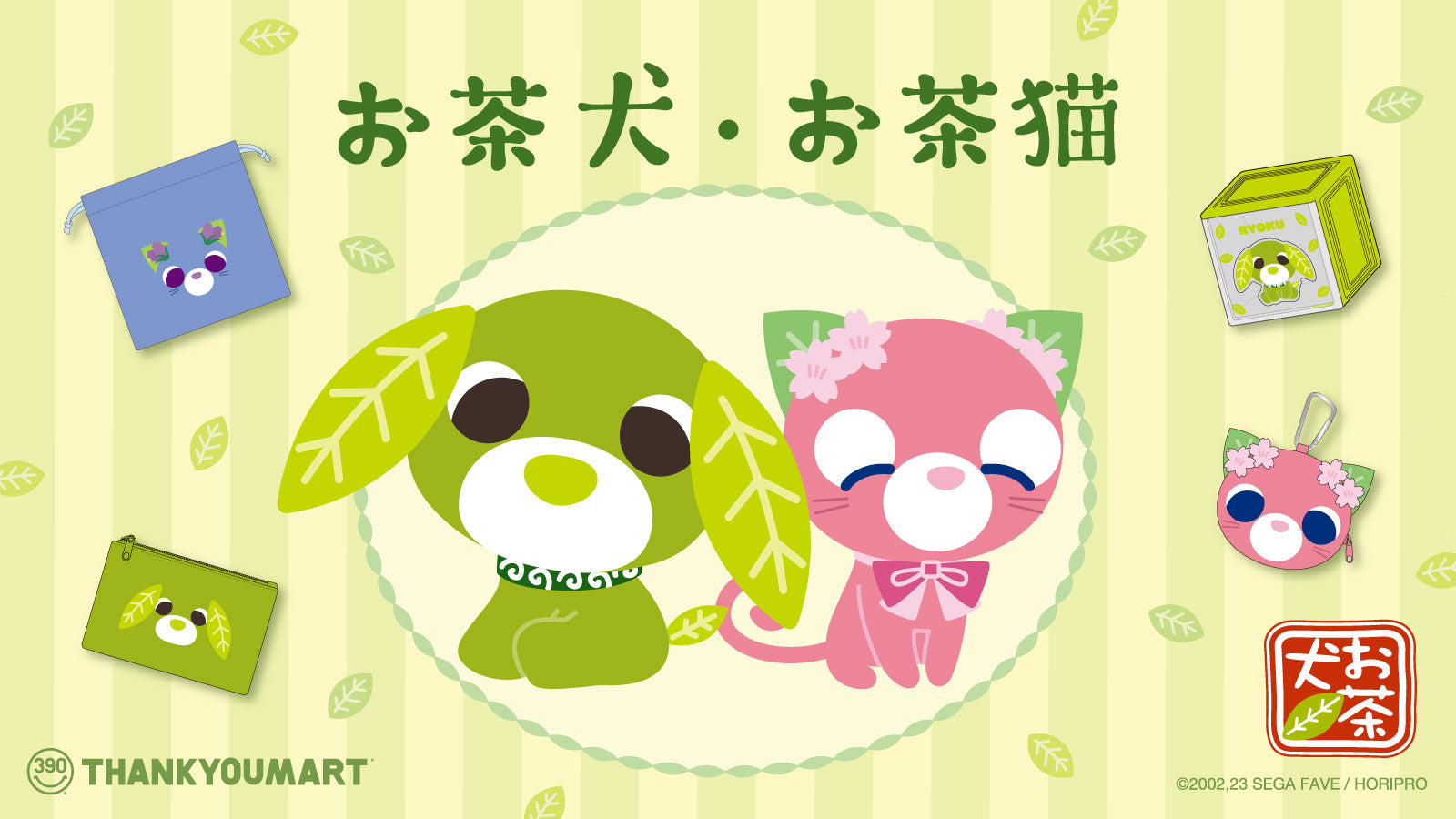 とあるお茶様　グッズまとめ売り　17点 お茶犬』とのコラボ雑貨が新登場！ – サンキューマート