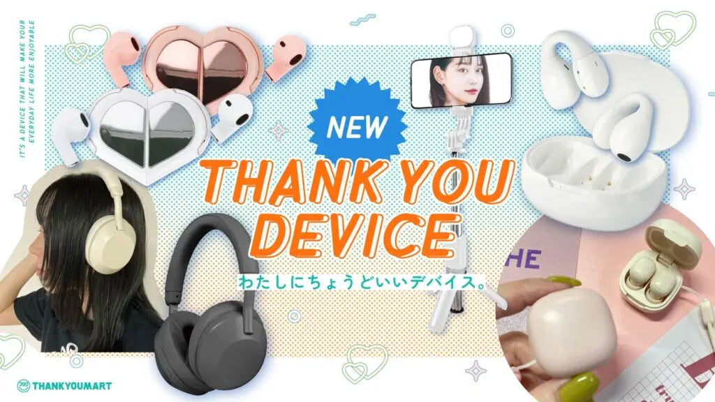 THANK YOU DEVICE」～わたしにちょうどいいデバイス～ – サンキューマート