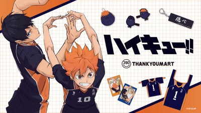 ハイキュー!! サンキューマート限定アイテム