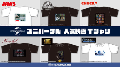 ユニバーサル映画とのコラボTシャツが新登場!【オンラインショップ限定】
