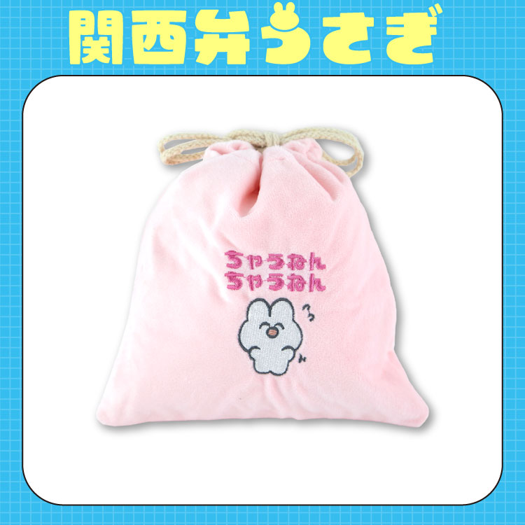 関西弁うさぎ 巾着(M)