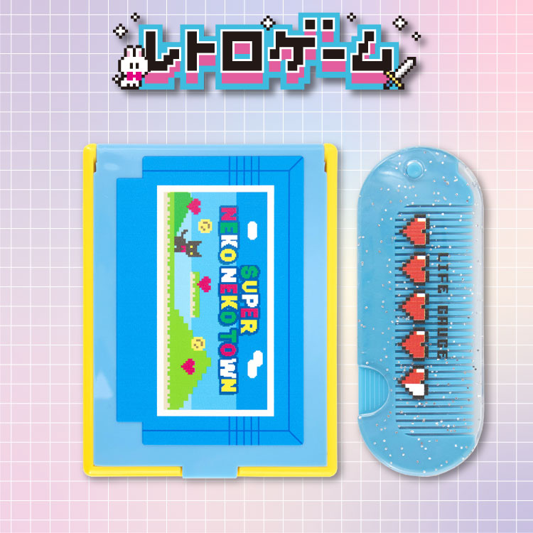 レトロゲーム ミラー&コーム