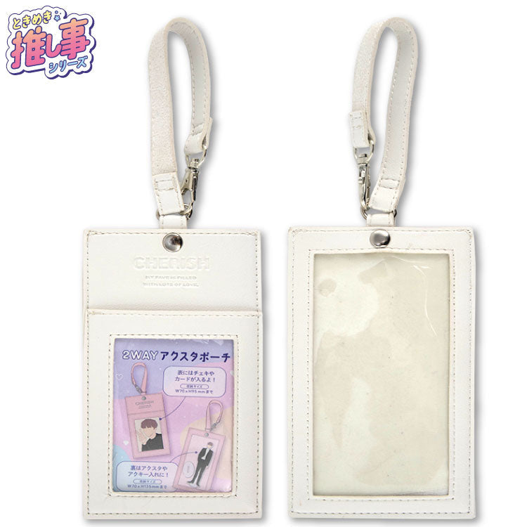 ときめき☆彡推し事シリーズ 2wayアクスタポーチ