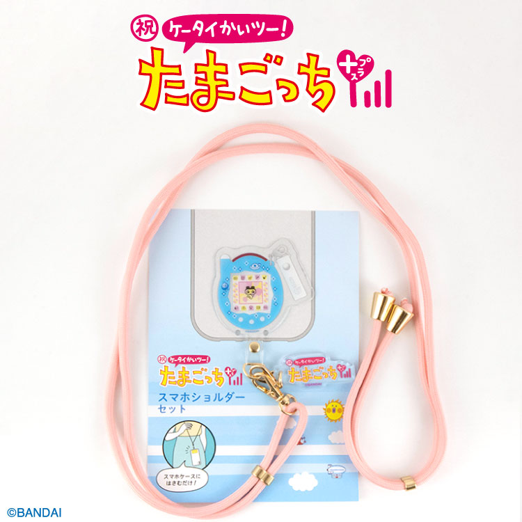 たまごっち コラボ フォンタブ&スマホショルダー