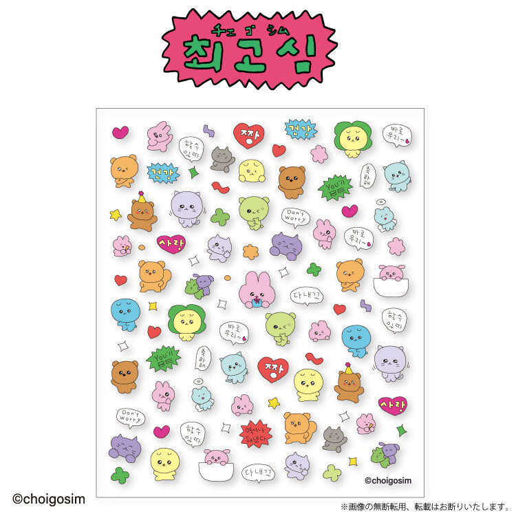 チェゴシム コラボ ネイルシール