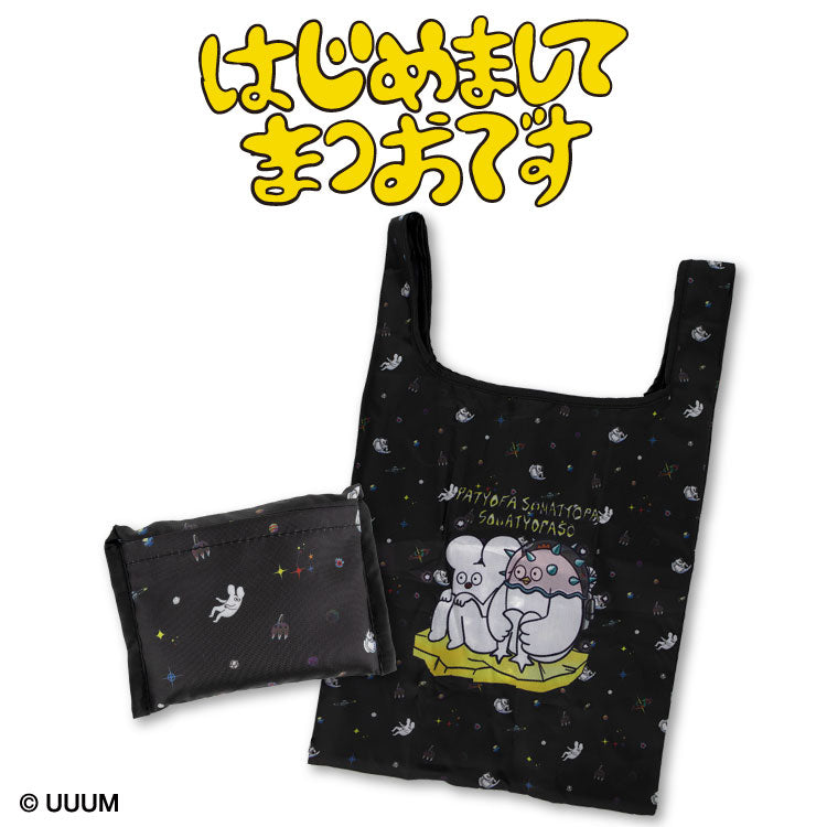 はじめまして松尾です コラボ エコバッグ