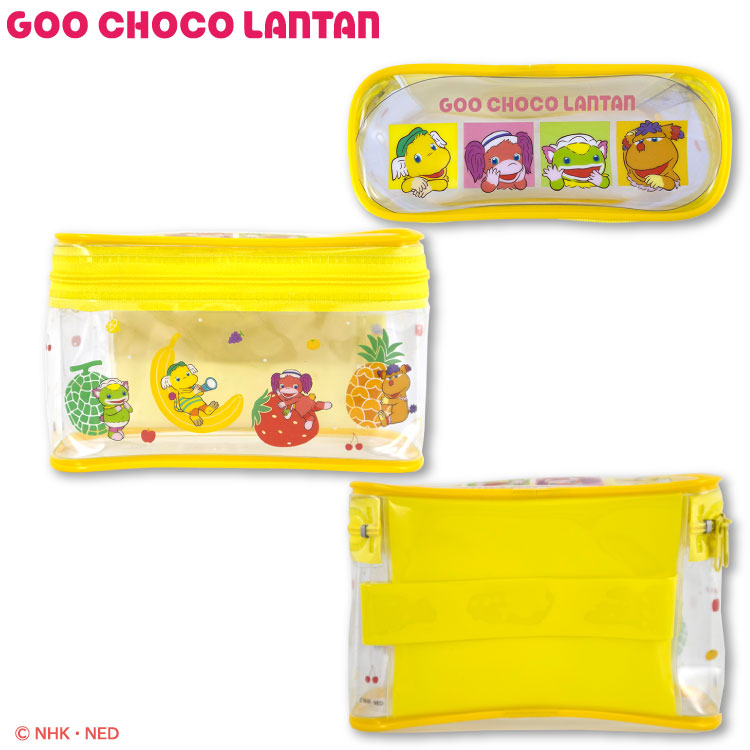 ぐ~チョコランタン コラボ バニティポーチ