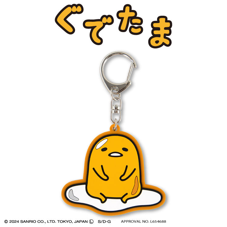 ぐでたま コラボ ラバーキーホルダー