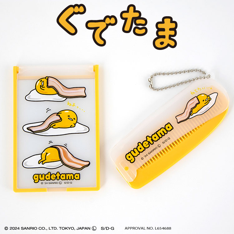 ぐでたま コラボ ミラー&コーム