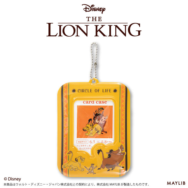 ライオン・キング カードホルダー