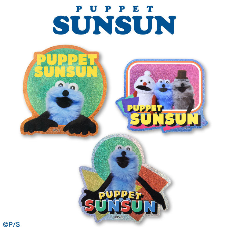 パペットスンスン コラボ ホログラムステッカー