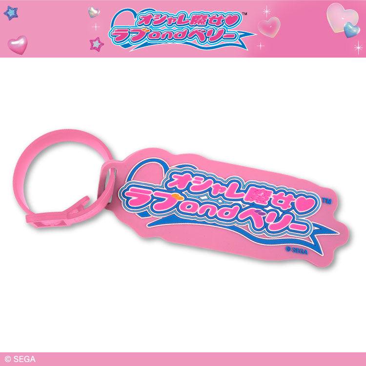 オシャレ魔女?ラブandベリー コラボ ラゲッジタグ