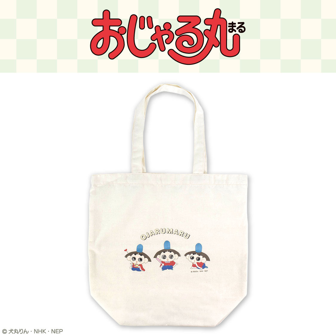 おじゃる丸 コラボ トートバッグ