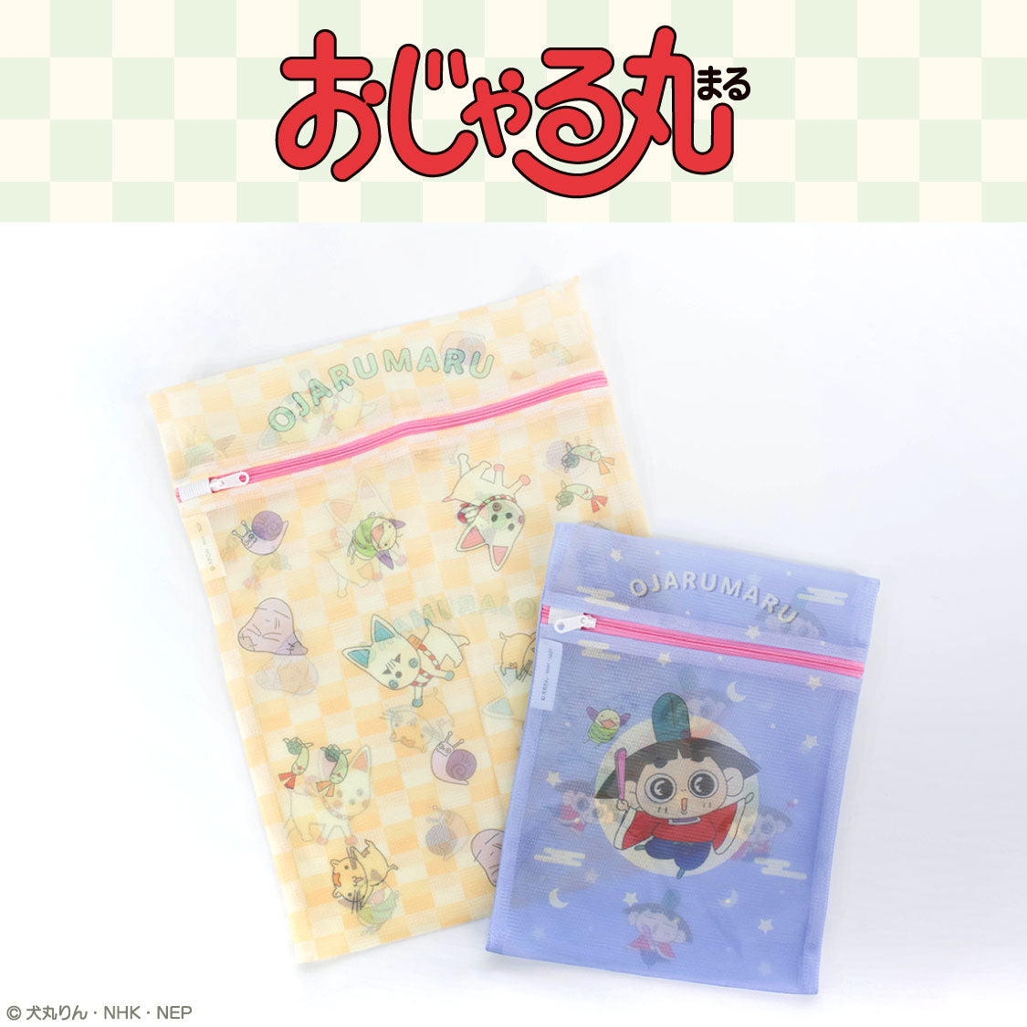 おじゃる丸 コラボ 洗濯ネット2P