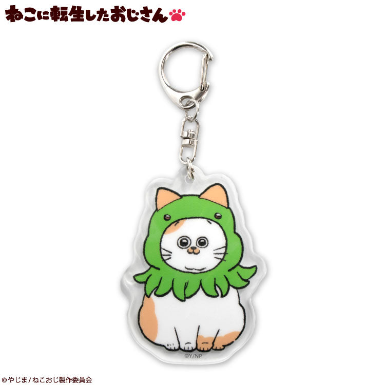 ねこに転生したおじさん コラボ ランダムアクリルキーホルダー