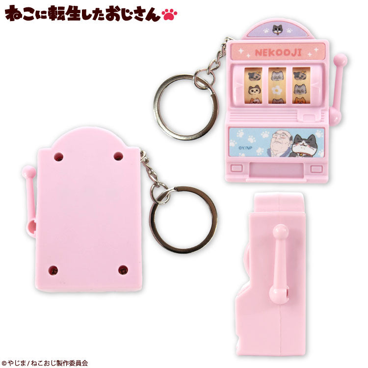 ねこに転生したおじさん コラボ スロットキーホルダー