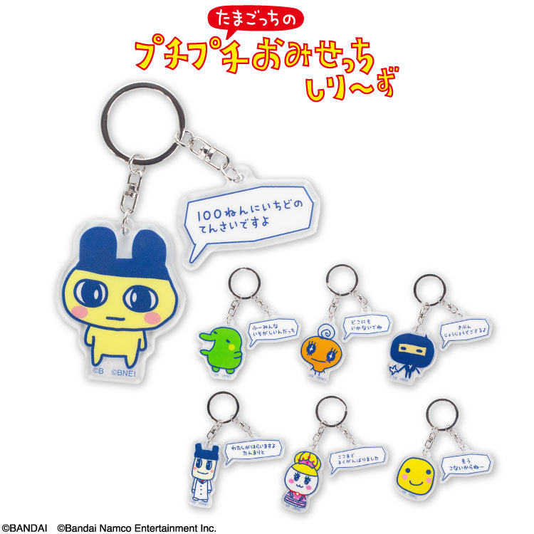 たまごっちのプチプチおみせっち コラボ ランダムアクリルキーホルダー