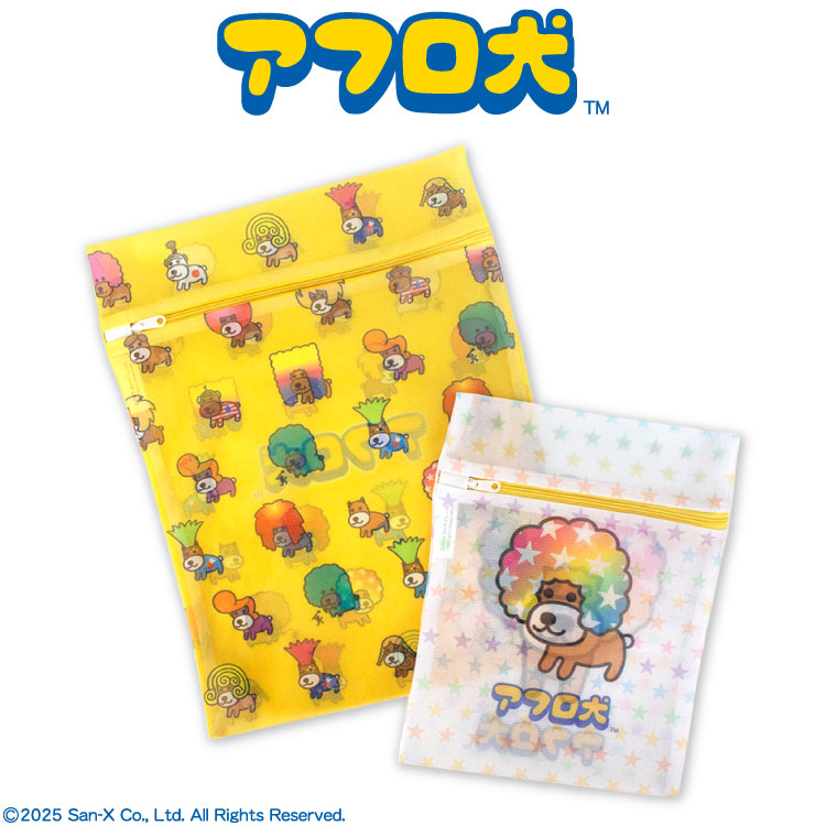 アフロ犬 コラボ 洗濯ネット2P