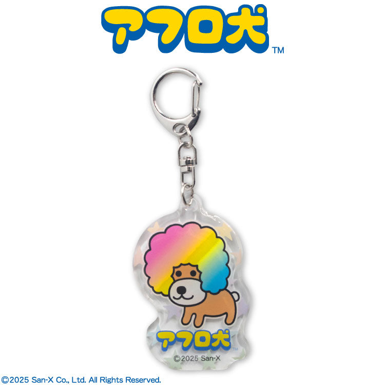 アフロ犬 コラボ ぷっくりアクリルキーホルダー