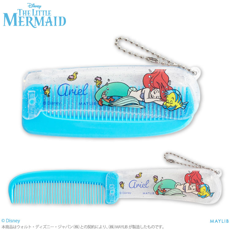 リトル・マーメイド ミラー&コーム