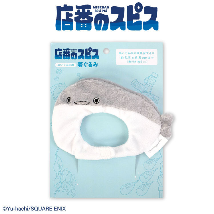 店番のスピス コラボ ぬいぐるみ用着ぐるみ