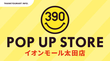 〈期間限定〉サンキューマートイオンモール太田店が6月6日(金)オープン！