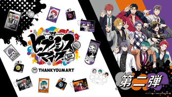 『ヒプノシスマイク』