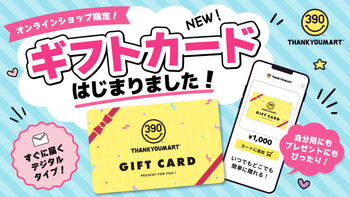 オンラインショップ限定「デジタルギフトカード」販売スタート！