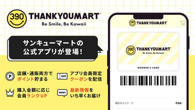ロイヤリティプログラム&公式アプリが誕生！