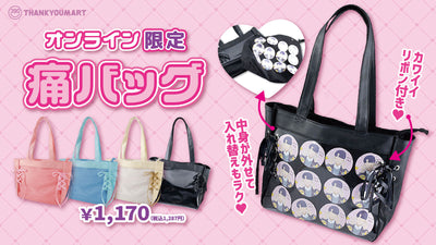 オンラインショップ限定！痛バッグ🎀
