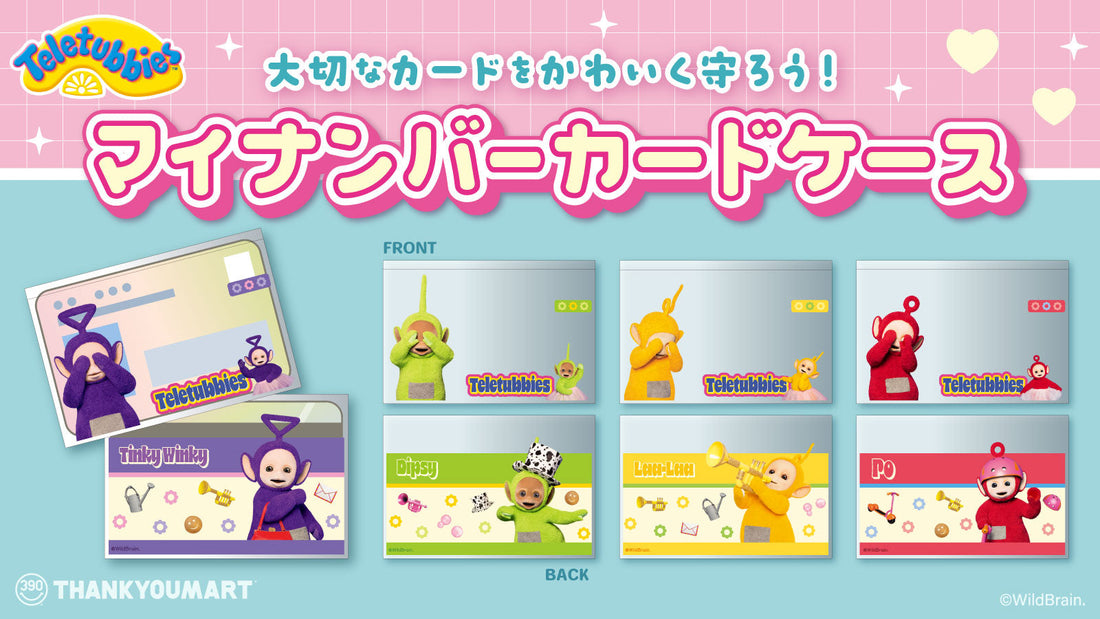 サンキューマート　マイナンバーカードケース　テレタビーズ