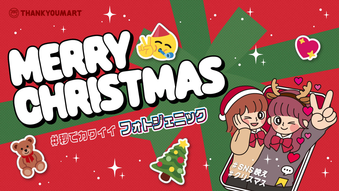 クリスマスアイテムが大集合🎄✨