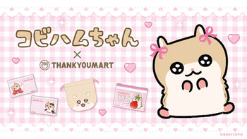 「コビハムちゃん」の限定アイテムが新登場！