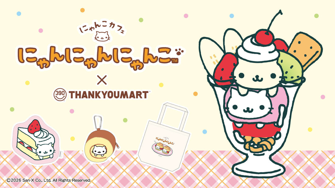 『にゃんにゃんにゃんこ』とのコラボ雑貨が新登場！