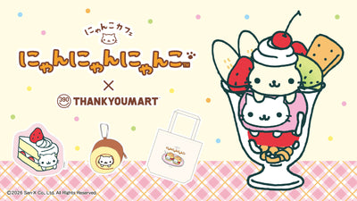 『にゃんにゃんにゃんこ』とのコラボ雑貨が新登場！