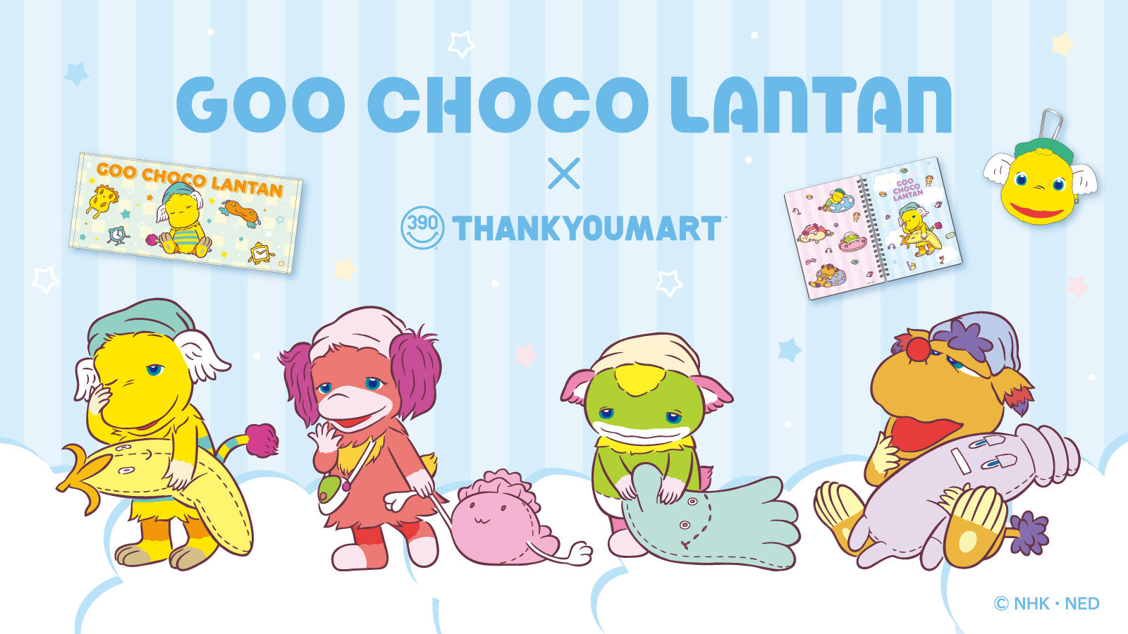ぐ～チョコランタン」とのコラボ雑貨が新登場！ – サンキューマート
