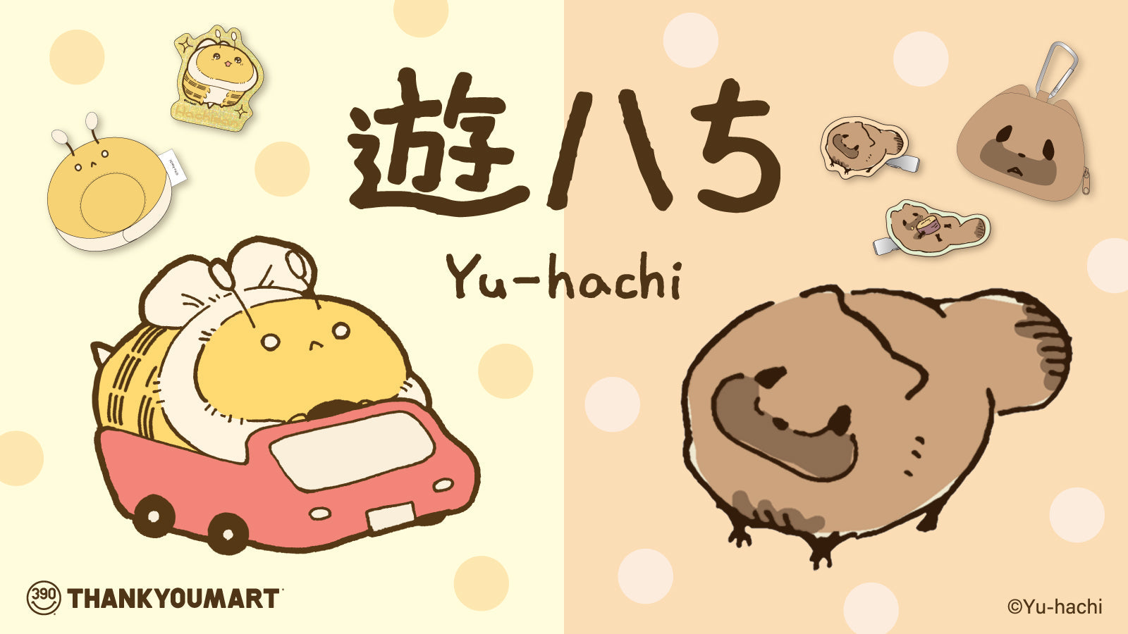 遊ハち」さんとのコラボ雑貨が新登場！ – サンキューマート