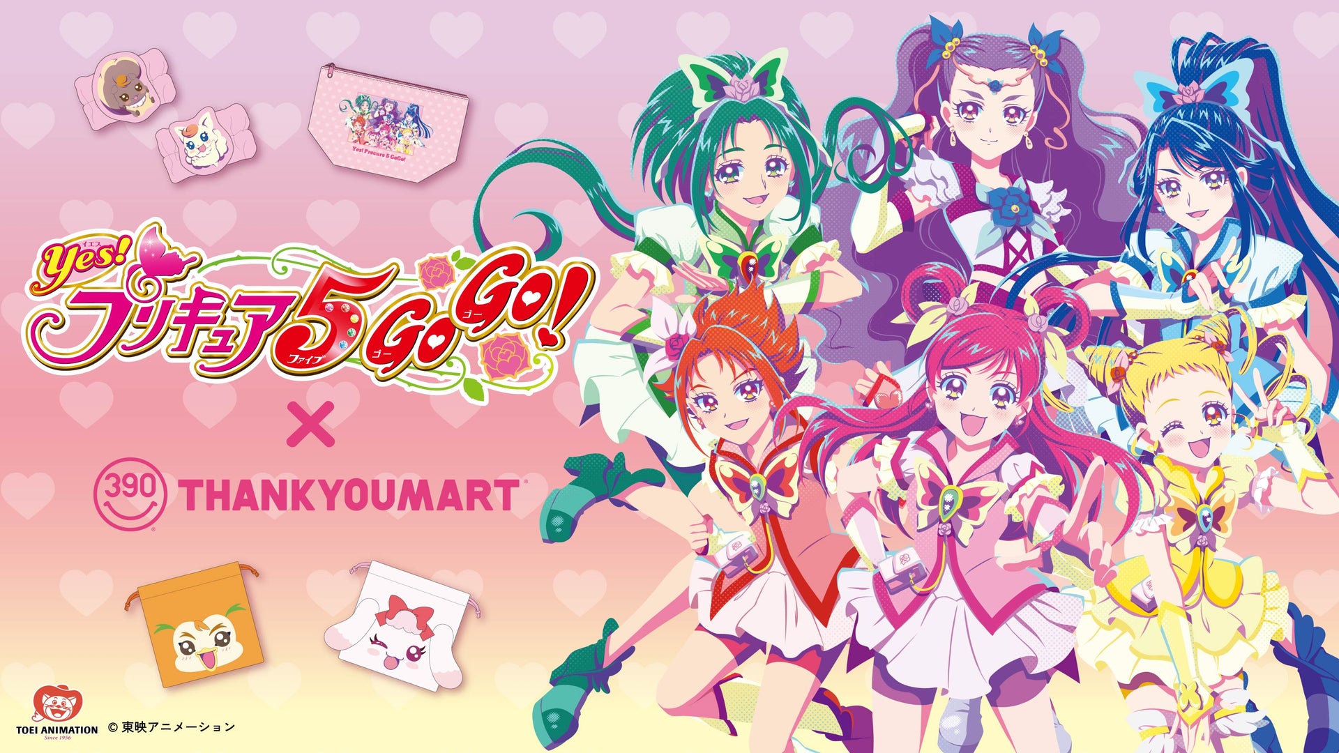 Yes！プリキュア5GoGo！』コラボ雑貨が新登場！ – サンキューマート