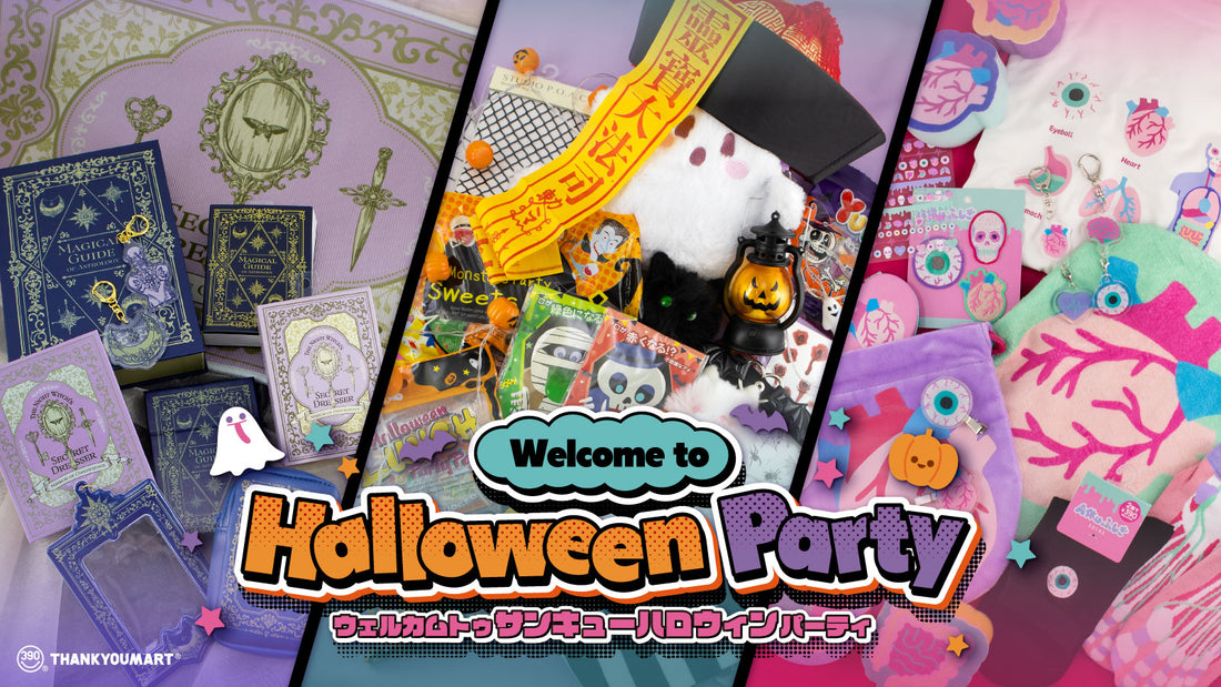 ハロウィンアイテムが大集合！