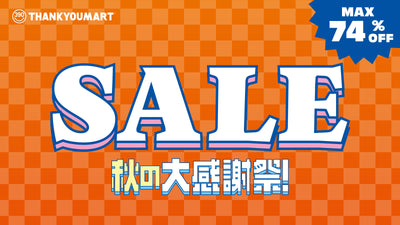 最大74%OFF！SALE開催中