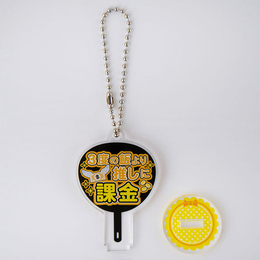 うちわアクリルキーホルダー