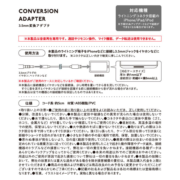 3.5mm ライトニング用変換アダプタ
