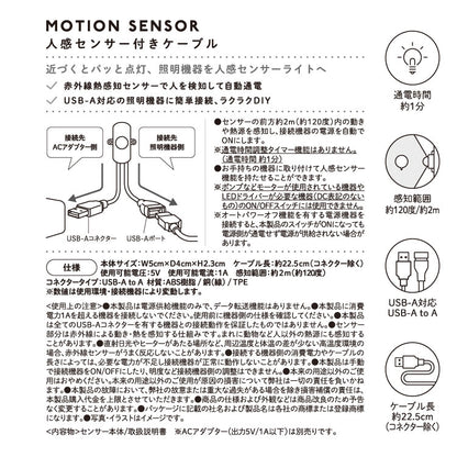 人感センサー付きケーブル