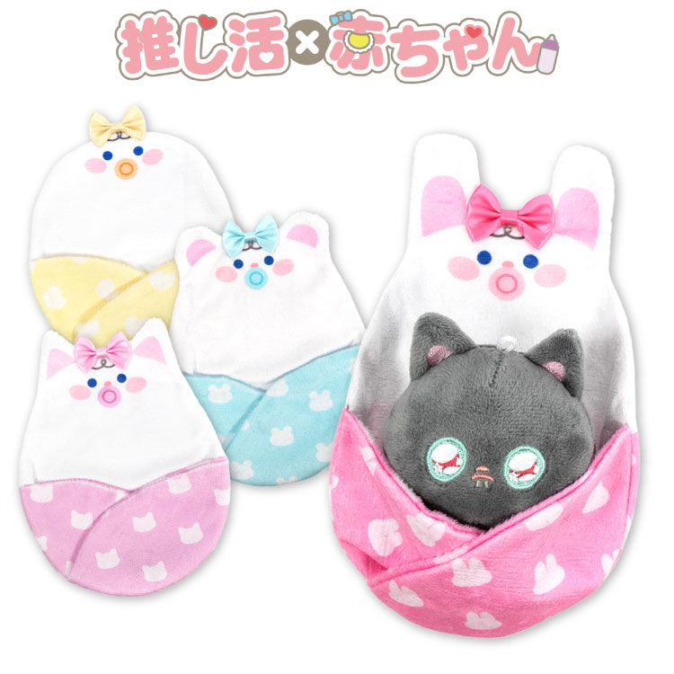 推し活×赤ちゃん ぬいぐるみ用おくるみ